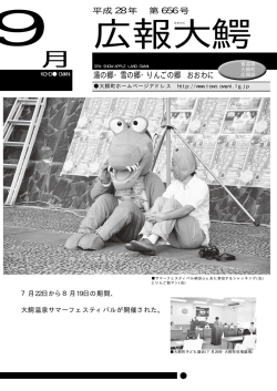 湯の郷・雪の郷・りんごの郷 おおわに