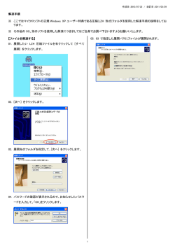 解凍手順 ※ ここではマイクロソフトの正規 Windows XP ユーザー特典で