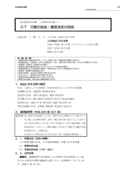 07 行動の自由・意思決定の自由
