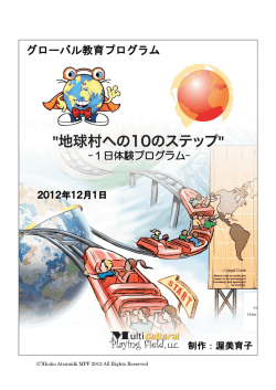 11:10 - 一般社団法人グローバル教育研究所