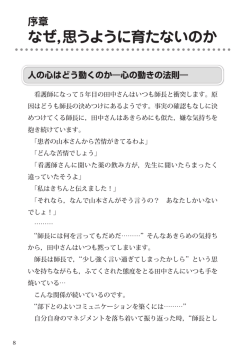 なぜ，思うように育たないのか
