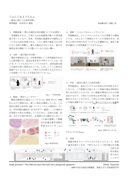 梗概 - 東海大学工学部建築学科
