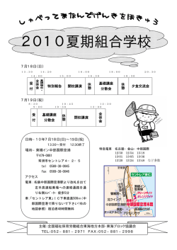 こちら - 全国福祉保育労働組合東海地方本部