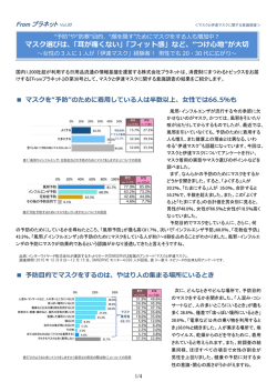 From プラネット マスク選びは、「  が痛くない」「フィット感」など、&ldquo;つけ  地