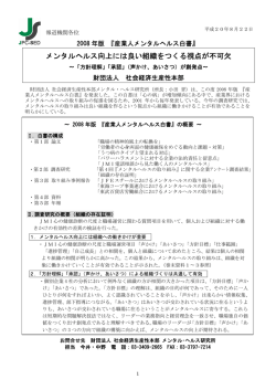 2008年「産業人メンタルヘルス白書」 ―プレスリリース―