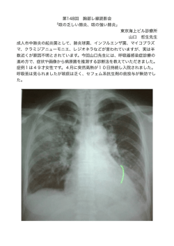 添付1 - 中野区医師会胸部レ線読影会