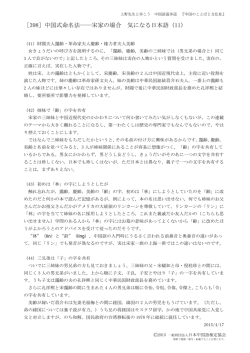 ［398］中国式命名法――宋家の場合 気になる日本語（11）