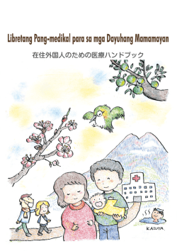 医療ハンドブック（タガログ語）