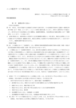 （特別補償規程）*PDF
