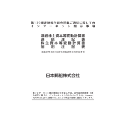 日本郵船株式会社