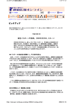 新型パスポート「IC旅券」 2006年3月20日、スタート！