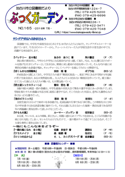 7月 - 加古川市の図書館