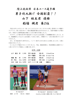 2016/10/23 陸上競技部『日本ﾕｰｽ選手権』男子砲丸投げ優勝！