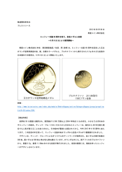 記念メダルと金貨 ～9月8日(火)
