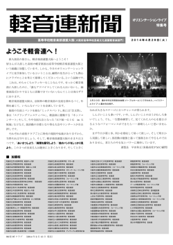 軽音連新聞 - 高等学校軽音楽部連盟大阪 公式サイト