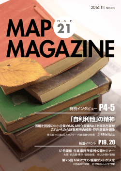 第1部 - Map経営