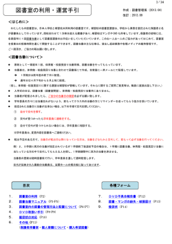 図書室の利用・運営手引 - ハンブルク日本語補習授業校