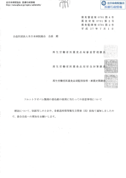 フルニトラゼパム製剤の着色錠の使用に当たっての留意事項について