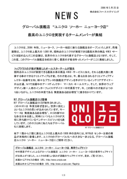 グローバル旗艦店 ”ユニクロ ソーホー ニューヨーク店” 最高のユニクロを
