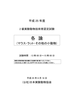 2級技術者資格認定試験･マウス