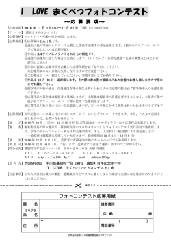 I LOVE まくべつフォトコンテスト