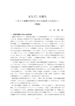 まなざしを贈る