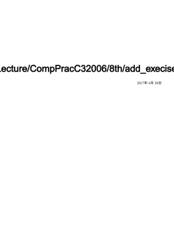 Lecture/CompPracC32006/8th/add_execise