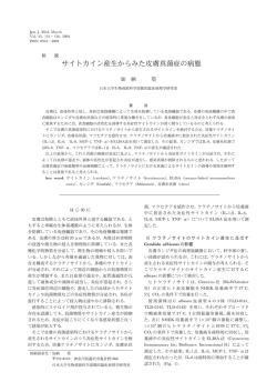 サイトカイン産生からみた皮膚真菌症の病態