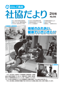 ぶんご高田社協だより №54