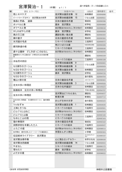 「宮沢賢治」その1～その3（PDF 29KB）