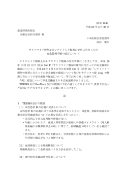 （法安 154） 平成 25 年 3 月 26 日 都道府県医師会 医療