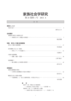 家族社会学研究