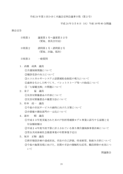 第2号 - かほく市
