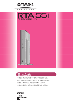 RTA55i 困ったときは