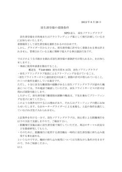 羽生滑空場の着陸条件 - 羽生ソアリングクラブ