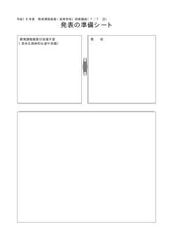 演習シート9（発表の準備シート）