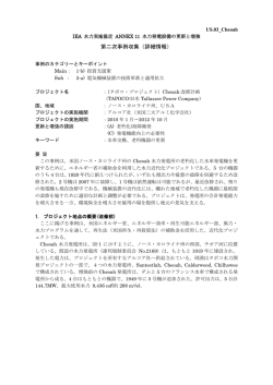 US.03 : Cheoah発電所(Alcoa Inc)