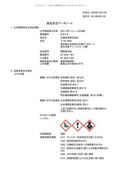 製品安全データシート（MSDS）