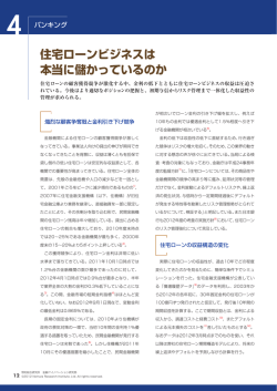 住宅ローンビジネスは 本当に儲かっているのか - NRI Financial Solutions