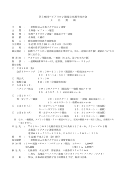 Microsoft Word - 第50回バイアスロン競技日本選手権大会 大会要項