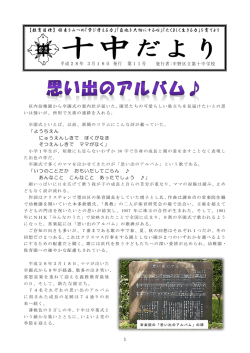 第11号 - 中野区立第十中学校ホームページ
