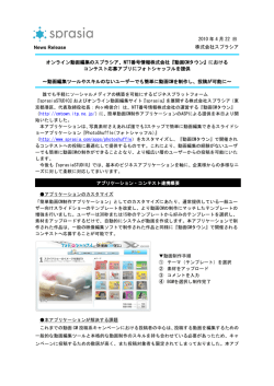 2010 年 4 月 22 日 株式会社スプラシア オンライン動画編集の