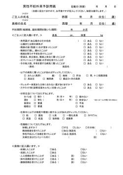 ご主人の氏名 西暦 年 月 日生