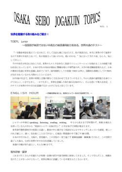 TOEFL junior ～母国語が英語ではない中高生の英語運用能力を測る