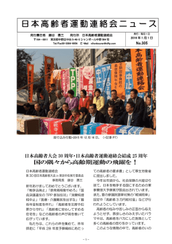 日本高齢者運動連絡会ニュース