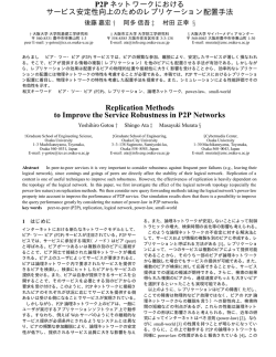 P2P - 村田研究室