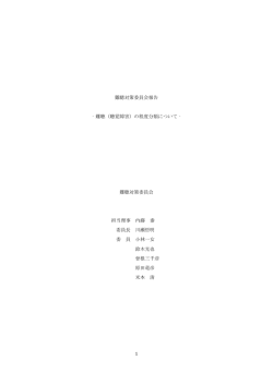 難聴（聴覚障害）の程度分類について