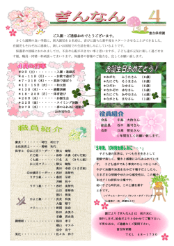 Page 1 ご入園・ご進級おめでとうございます。 さくら満開の良い季節に