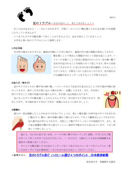 足のトラブル (PDFファイル)
