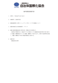 EV カーシェアリング(オートリブ)の調査について